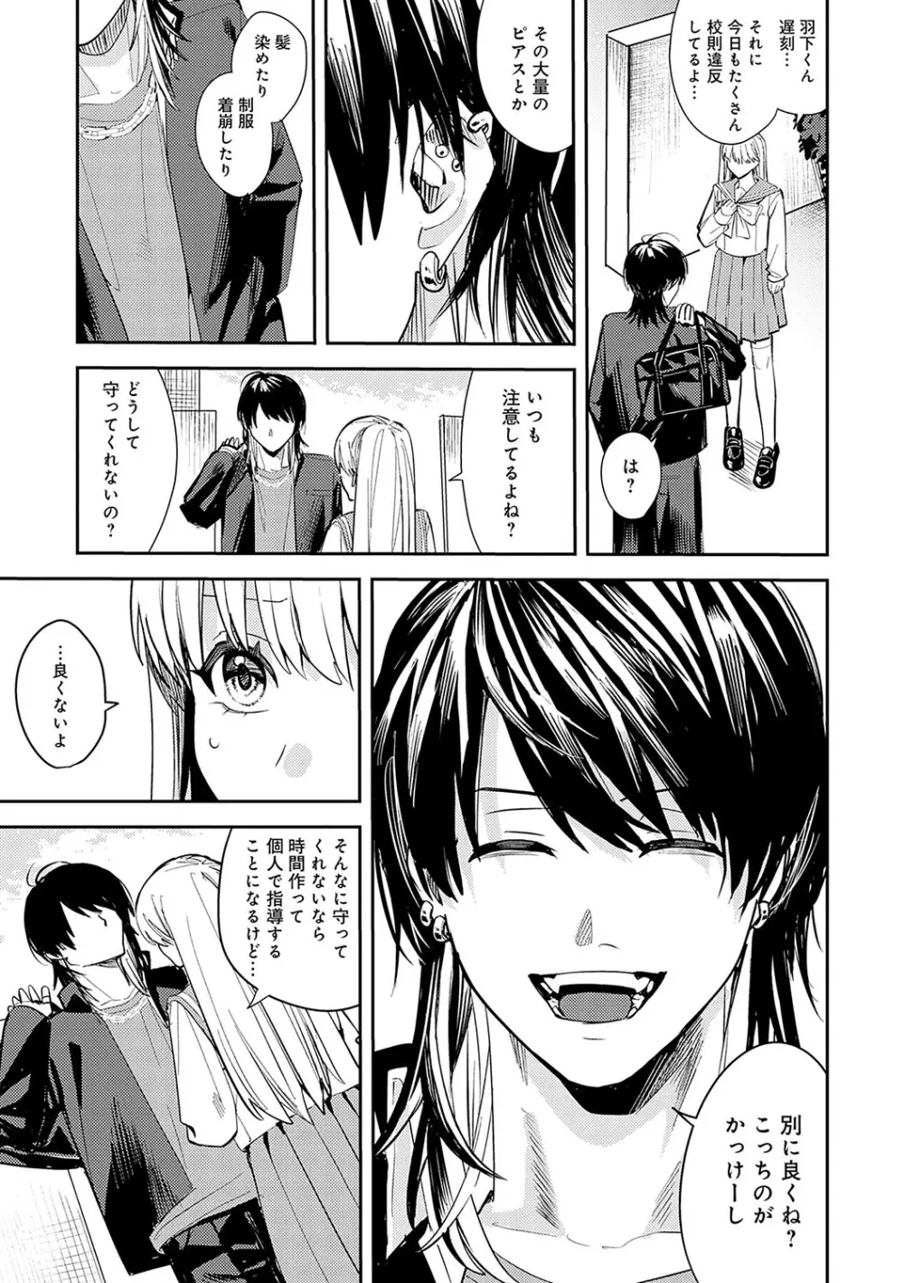 群青モラトリアム Page.46