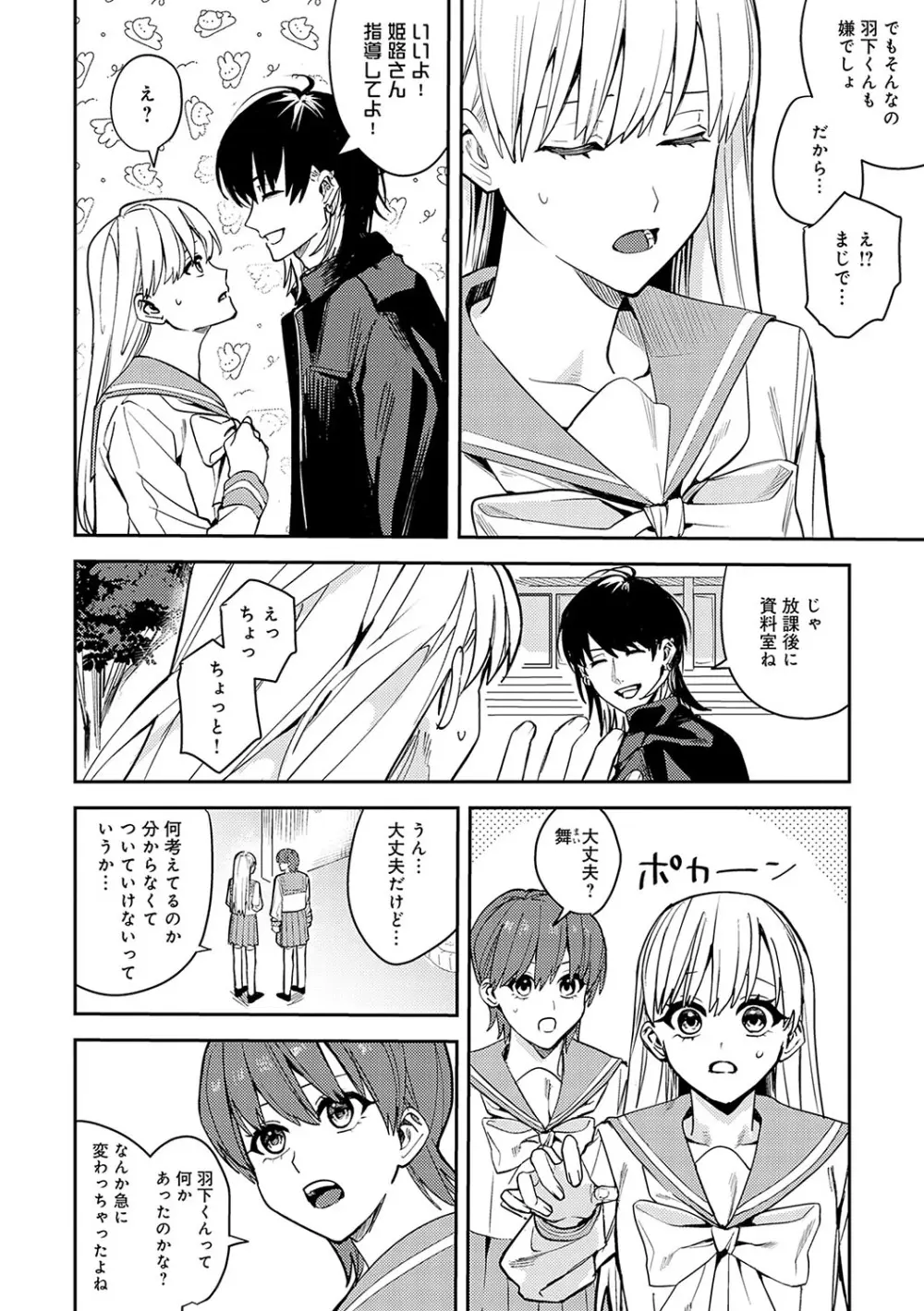 群青モラトリアム Page.47