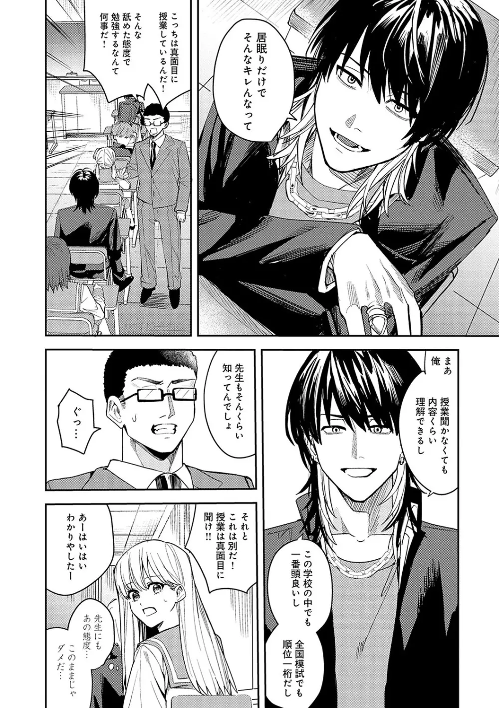 群青モラトリアム Page.49