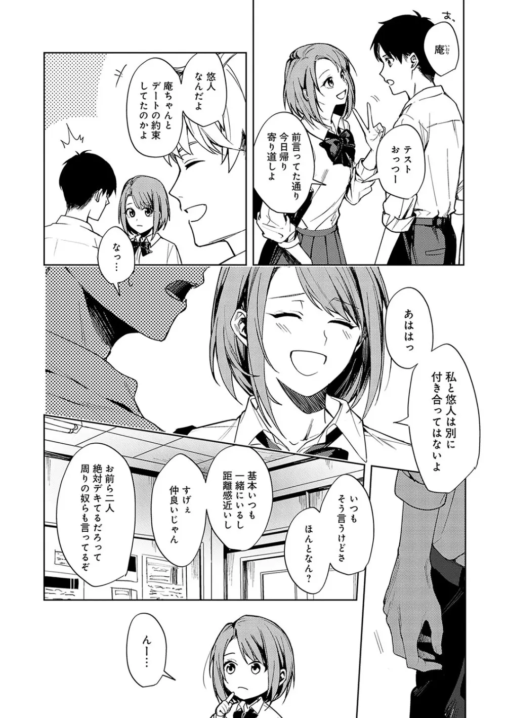 群青モラトリアム Page.5