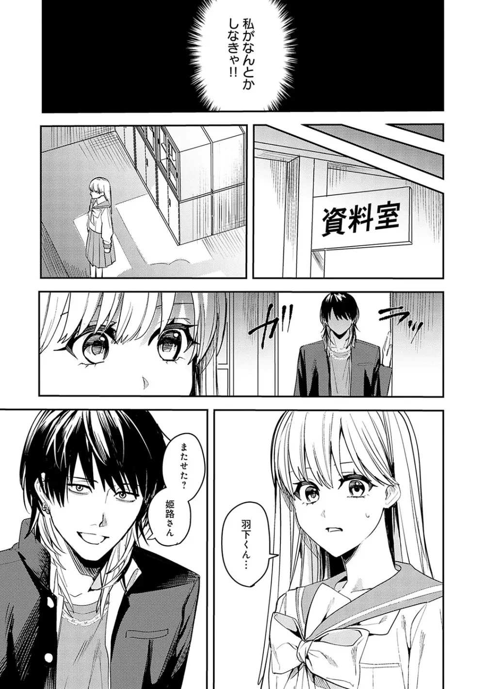 群青モラトリアム Page.50
