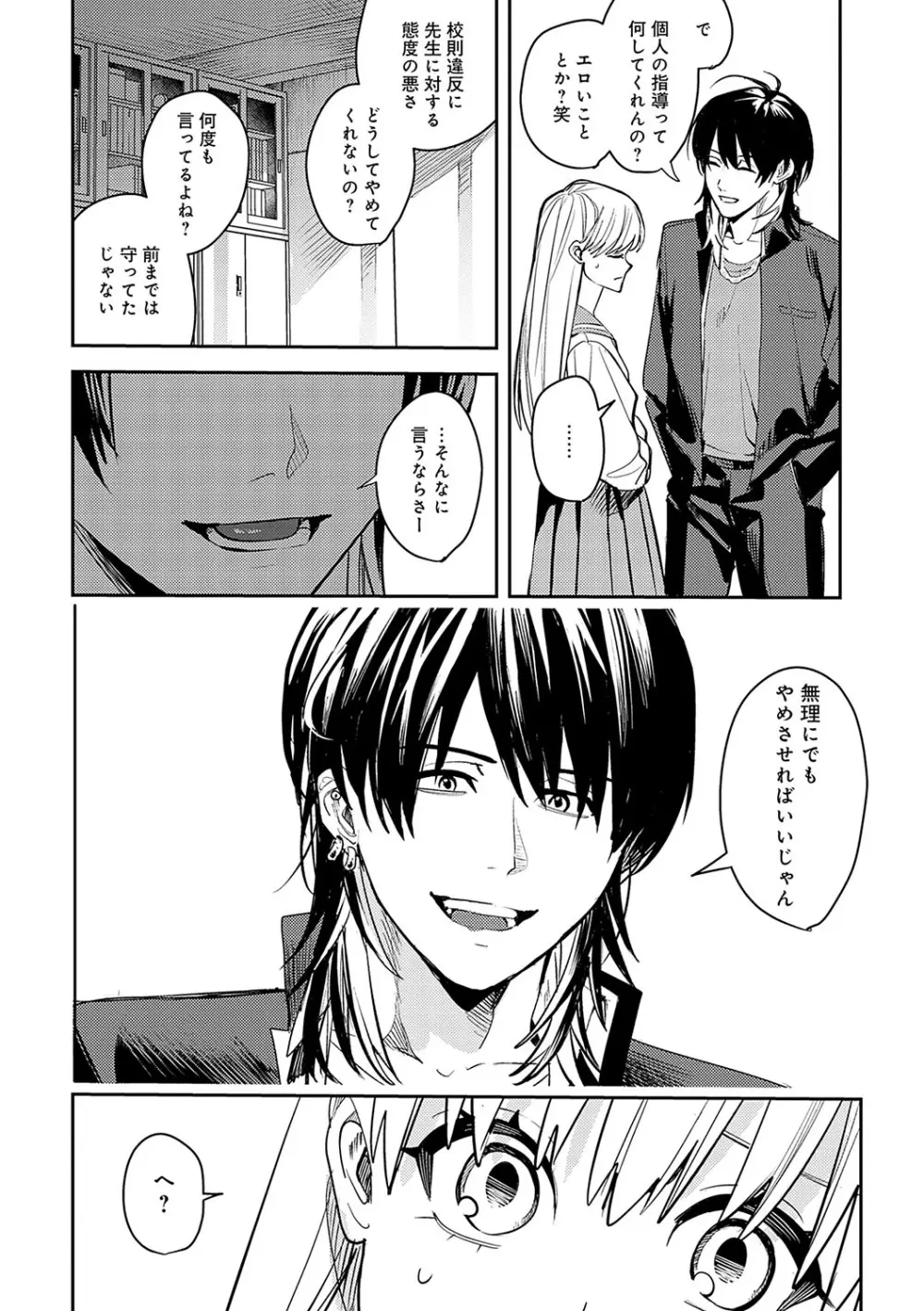 群青モラトリアム Page.51
