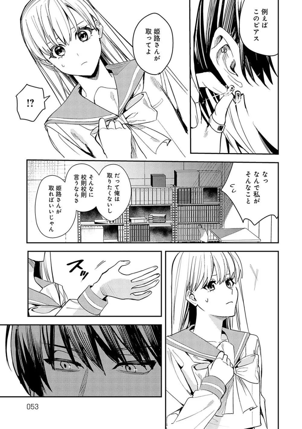群青モラトリアム Page.52