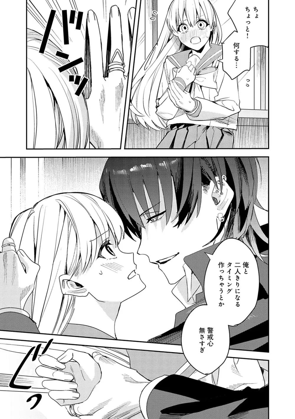 群青モラトリアム Page.54