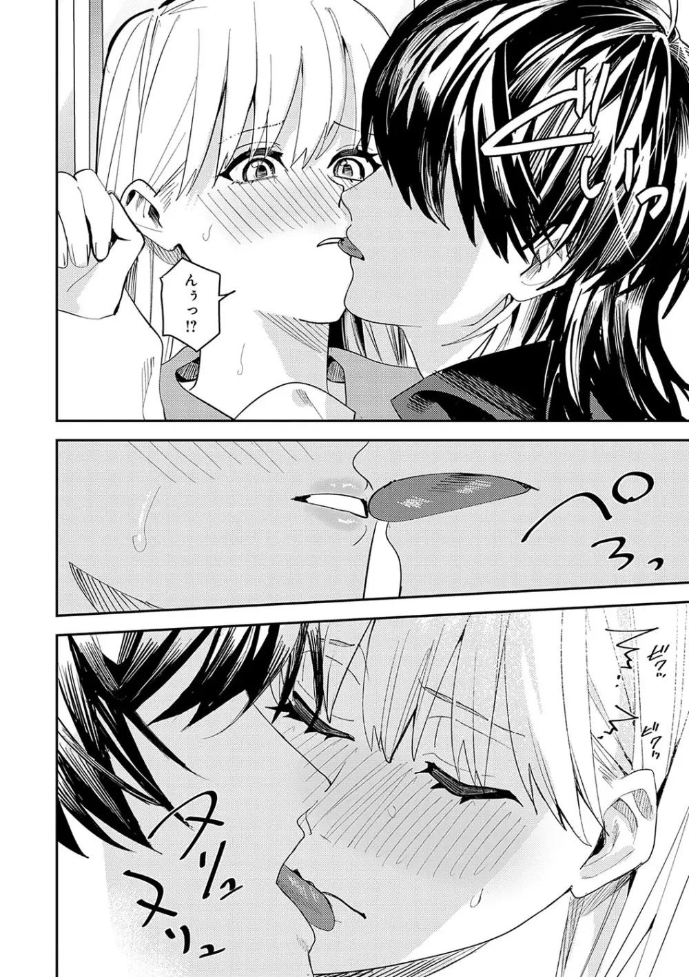 群青モラトリアム Page.55