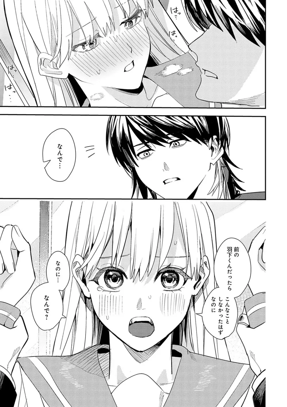 群青モラトリアム Page.56