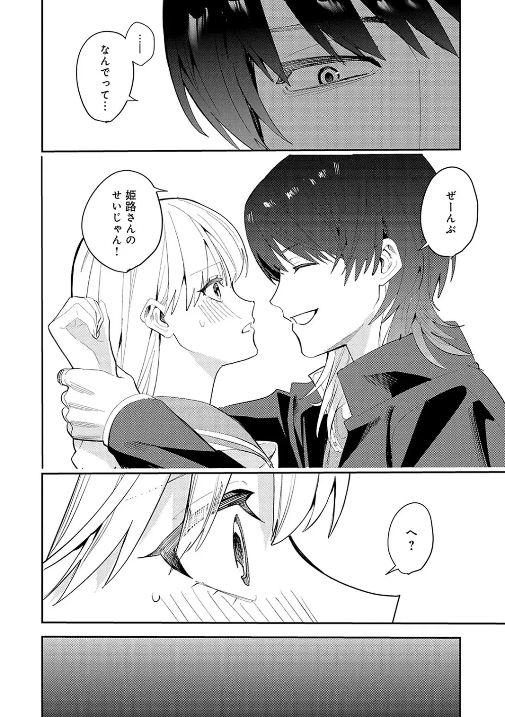 群青モラトリアム Page.57