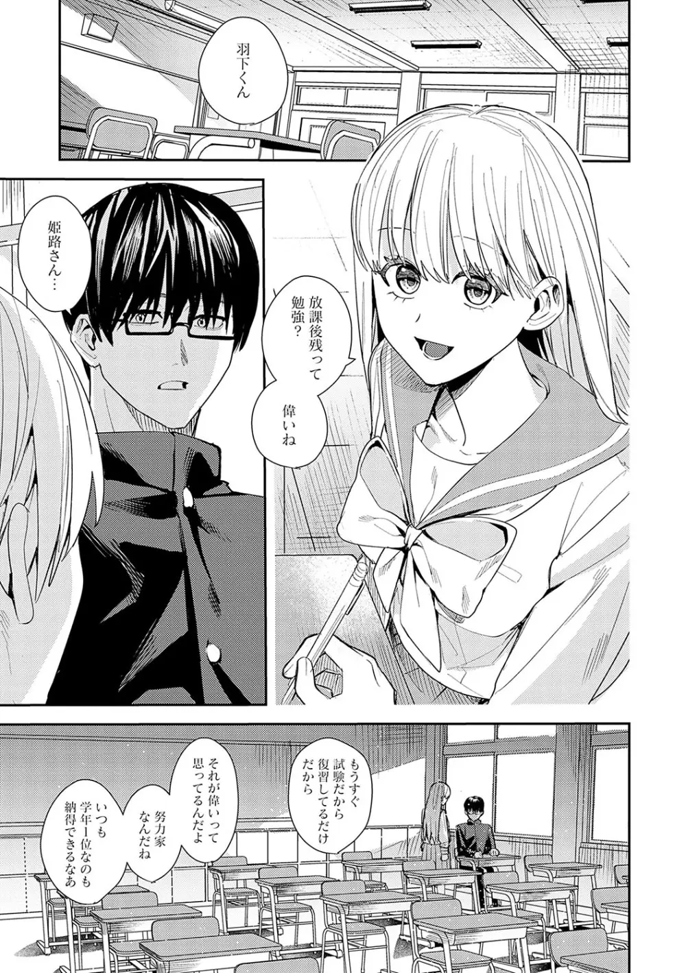群青モラトリアム Page.58