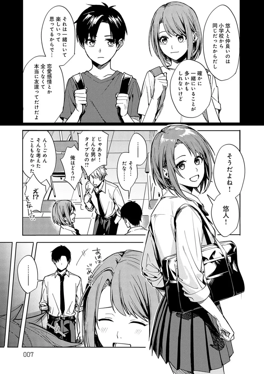 群青モラトリアム Page.6