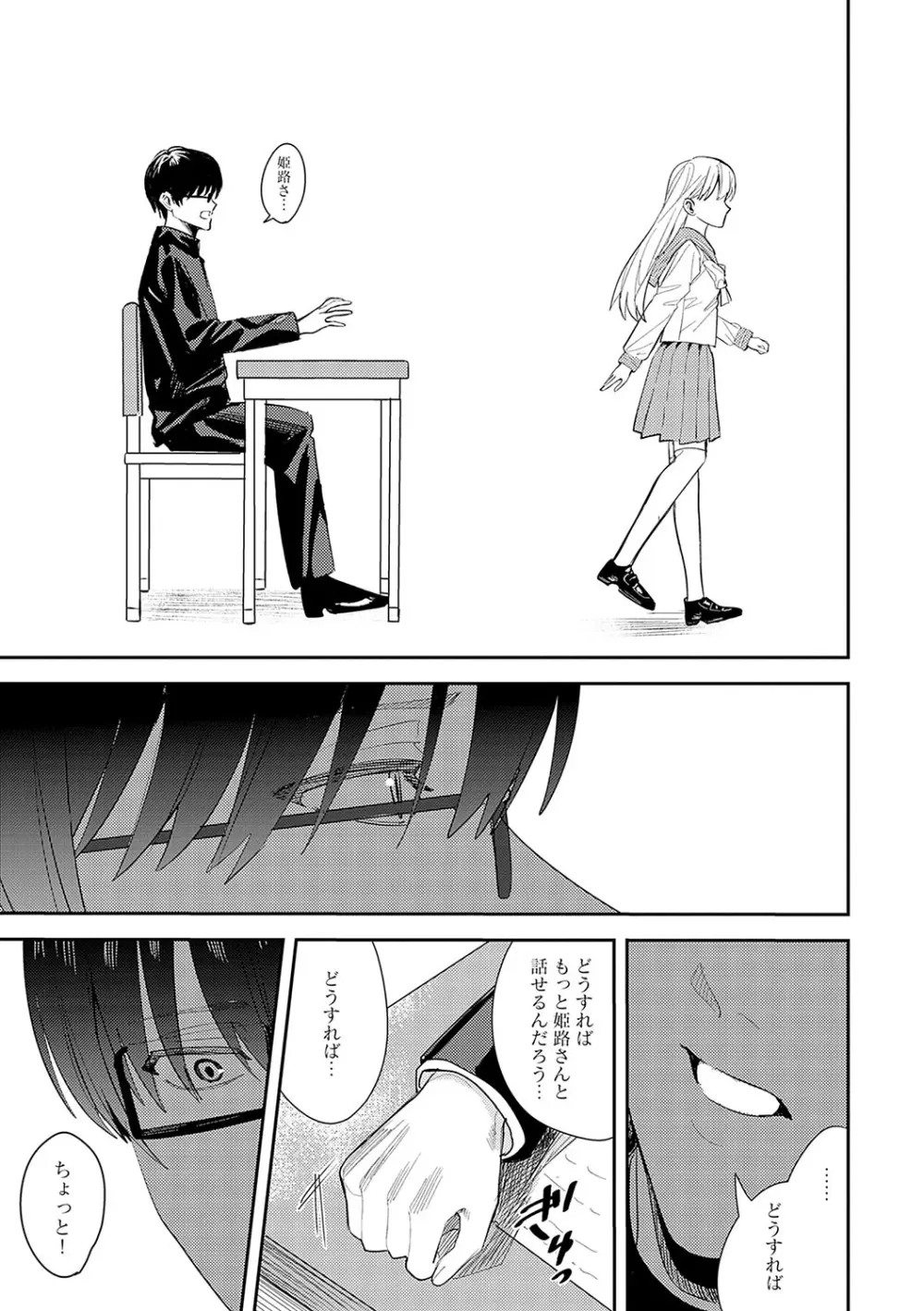群青モラトリアム Page.60