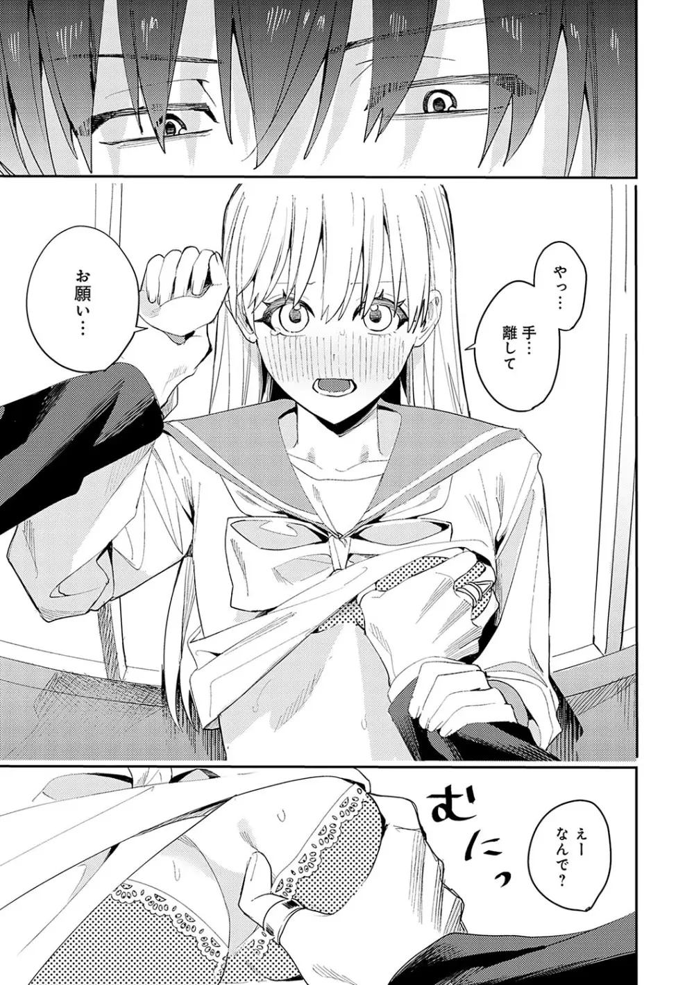 群青モラトリアム Page.62