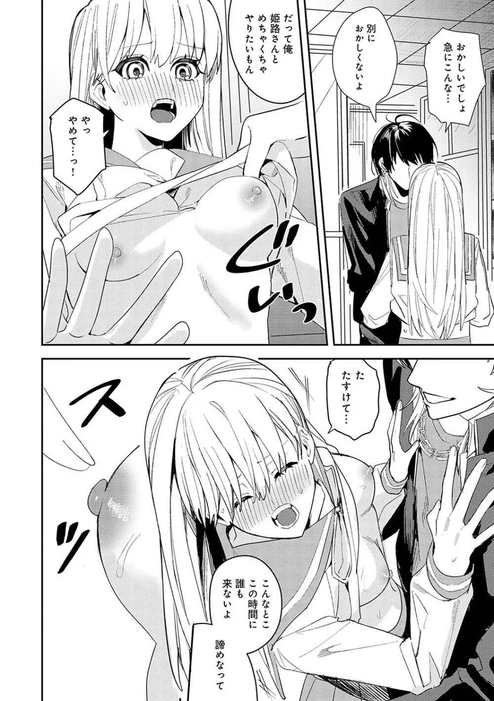 群青モラトリアム Page.63