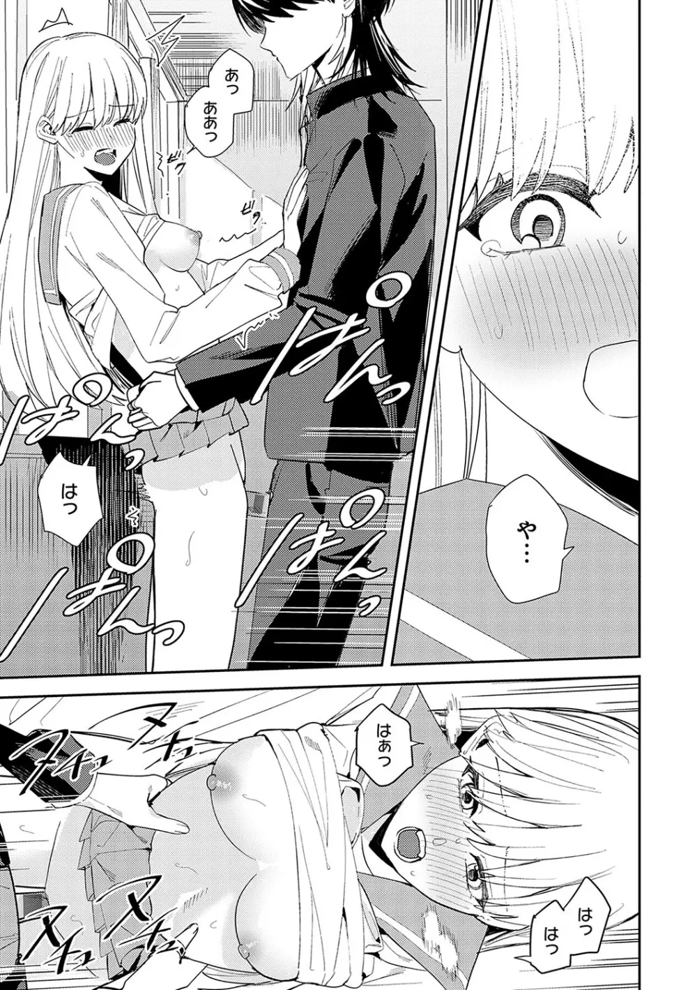 群青モラトリアム Page.66