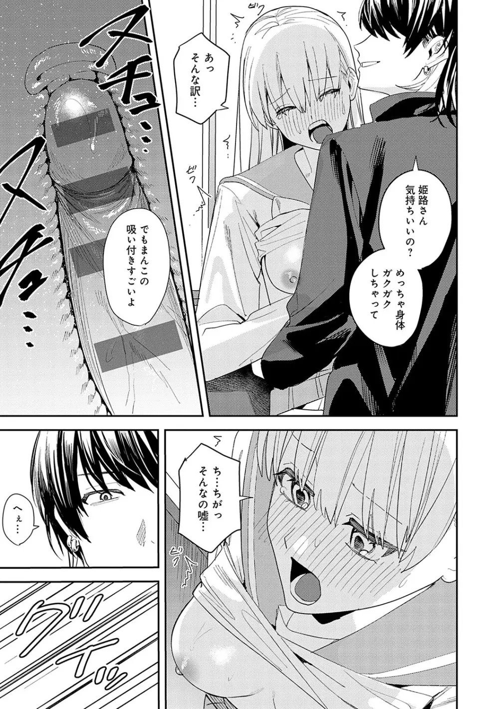 群青モラトリアム Page.68