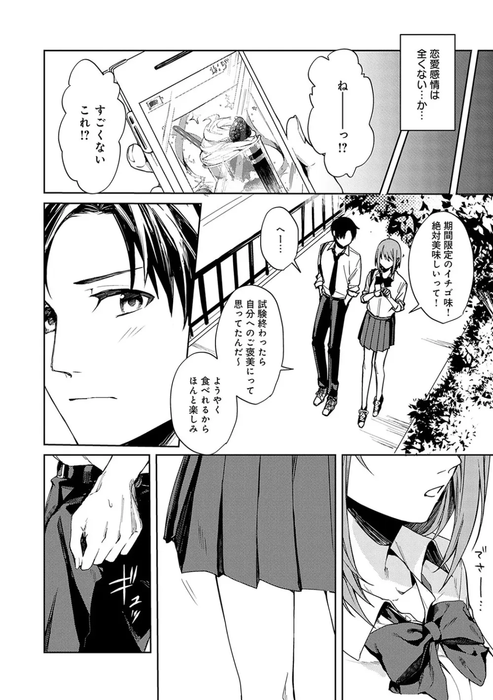 群青モラトリアム Page.7