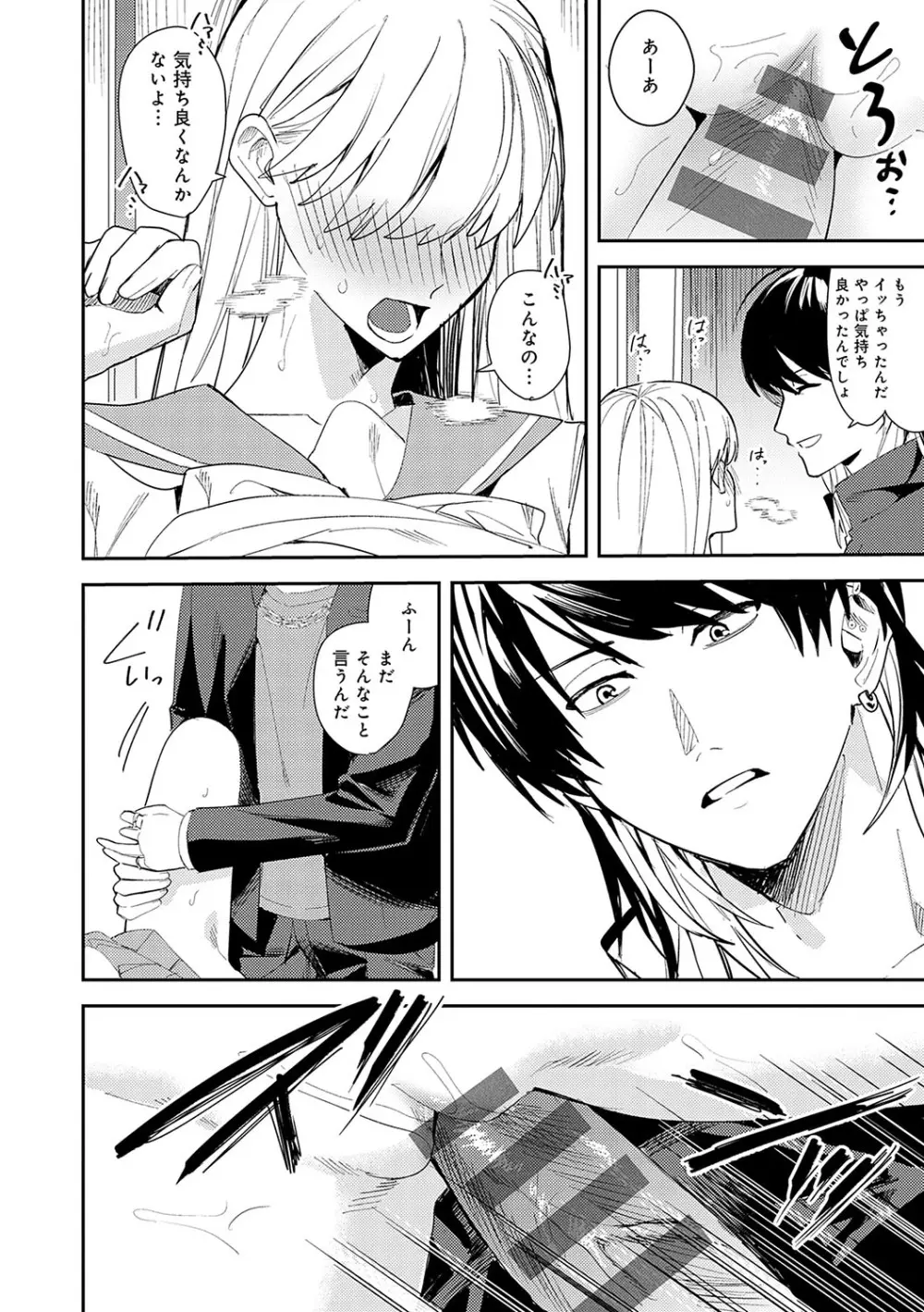 群青モラトリアム Page.71