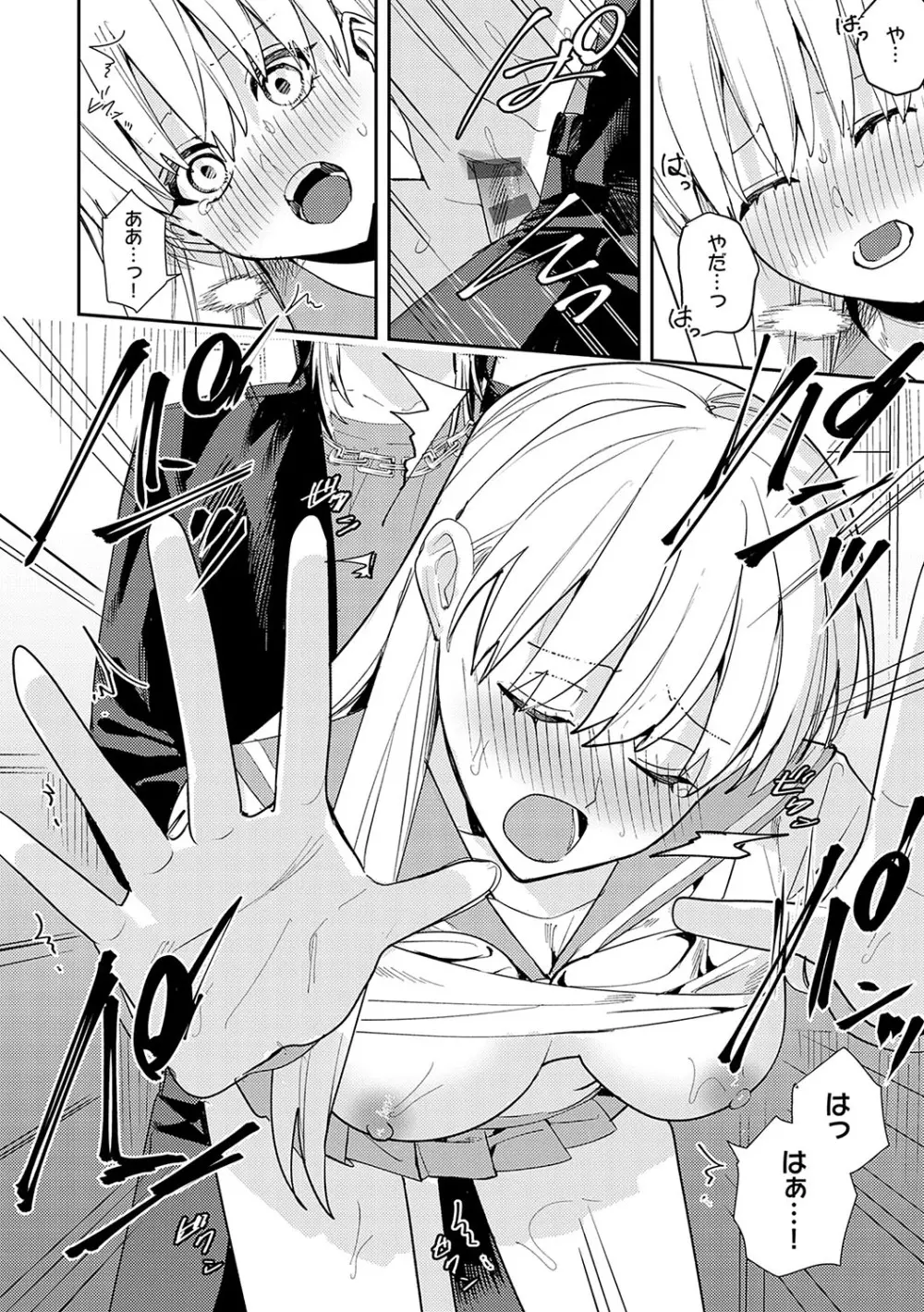 群青モラトリアム Page.73
