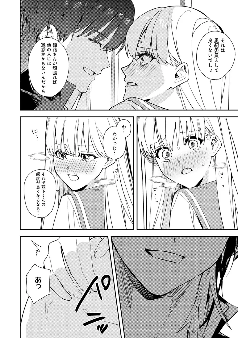 群青モラトリアム Page.75