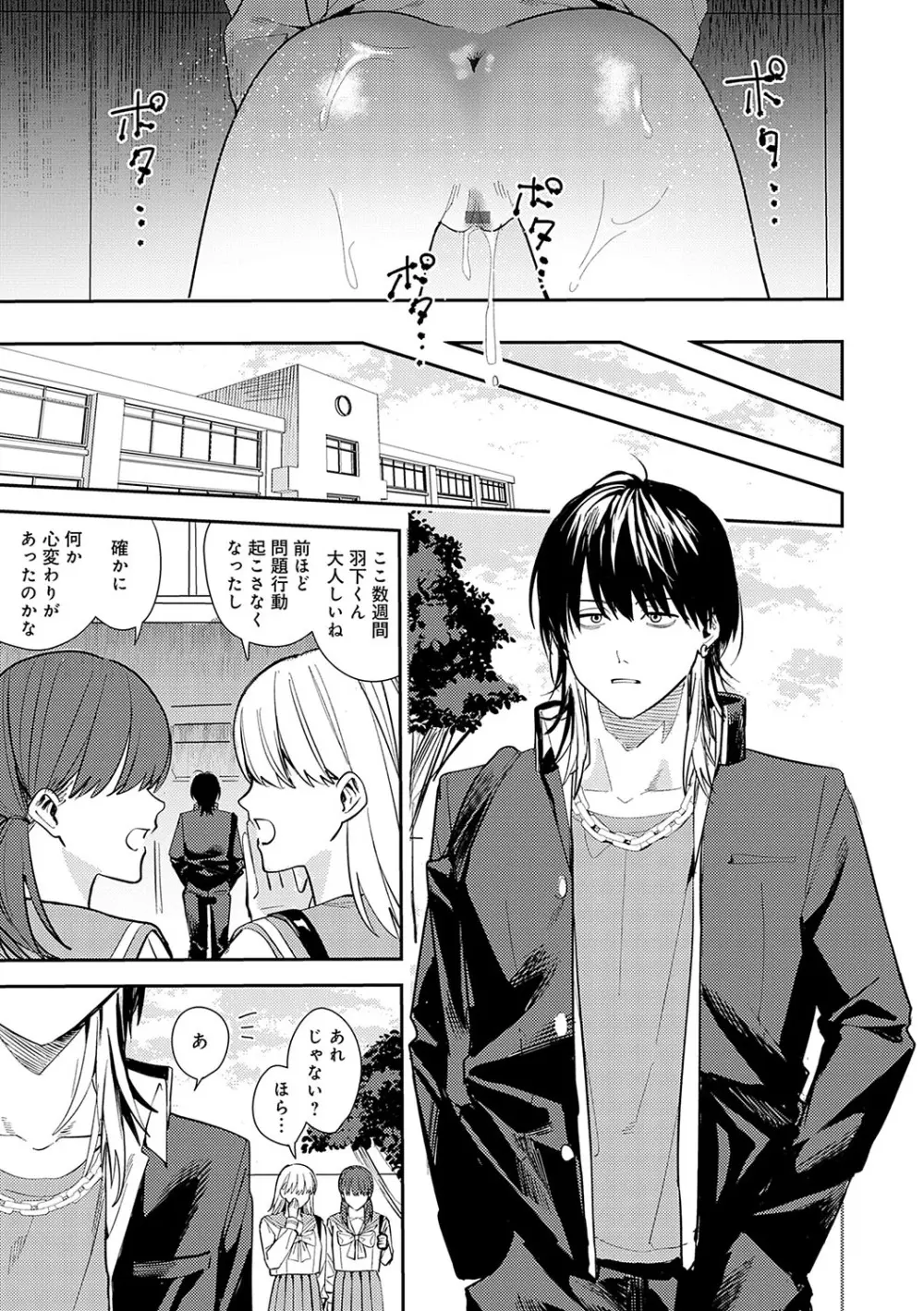 群青モラトリアム Page.78