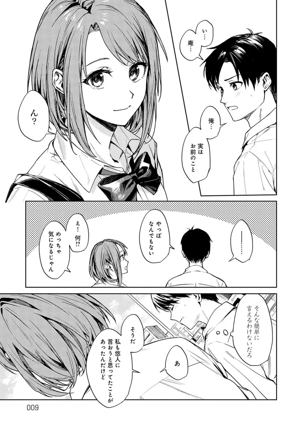 群青モラトリアム Page.8