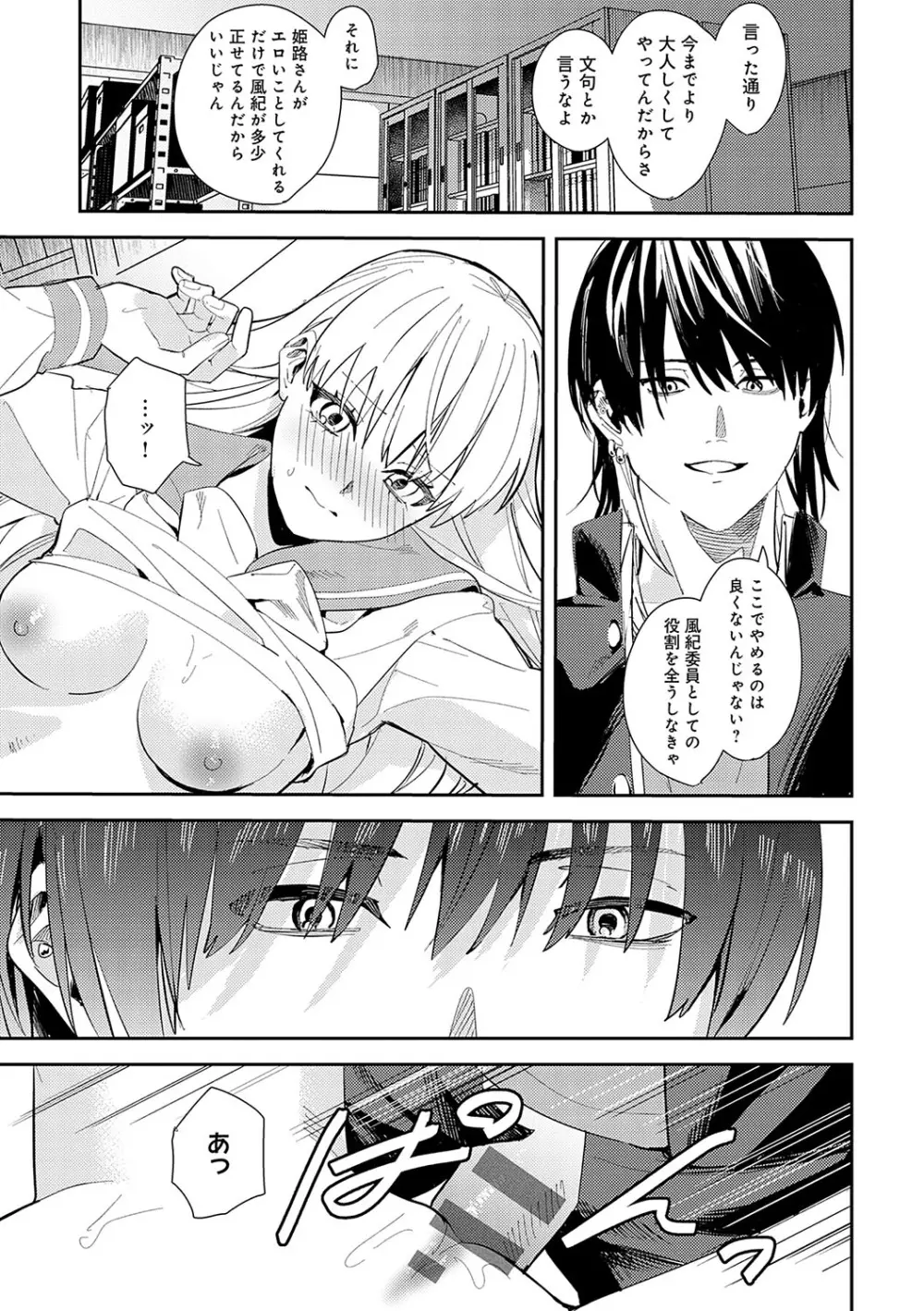 群青モラトリアム Page.82