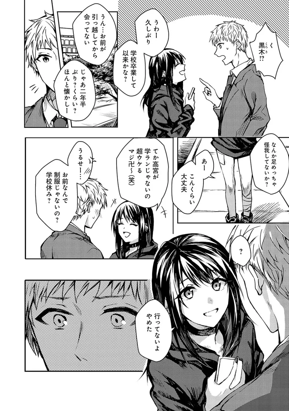 群青モラトリアム Page.85