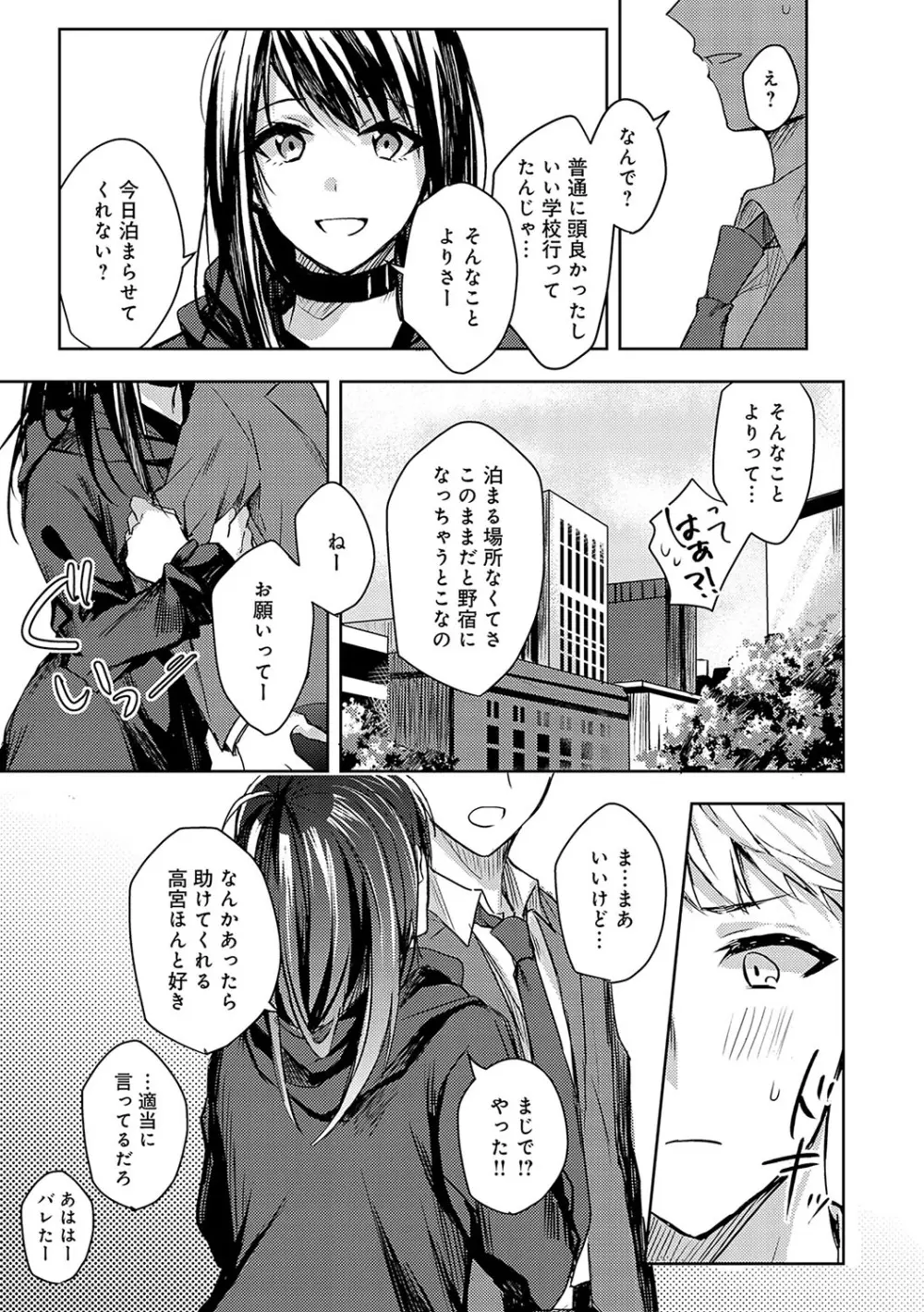 群青モラトリアム Page.86