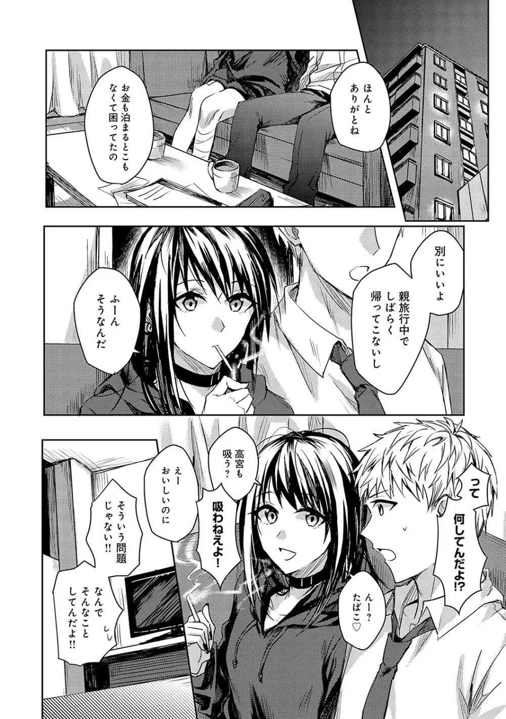 群青モラトリアム Page.87