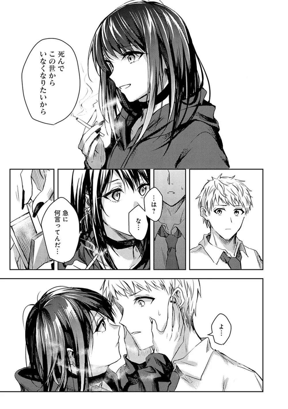 群青モラトリアム Page.88