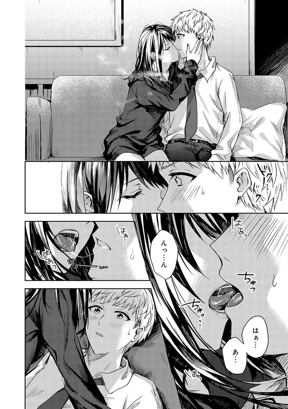 群青モラトリアム Page.89