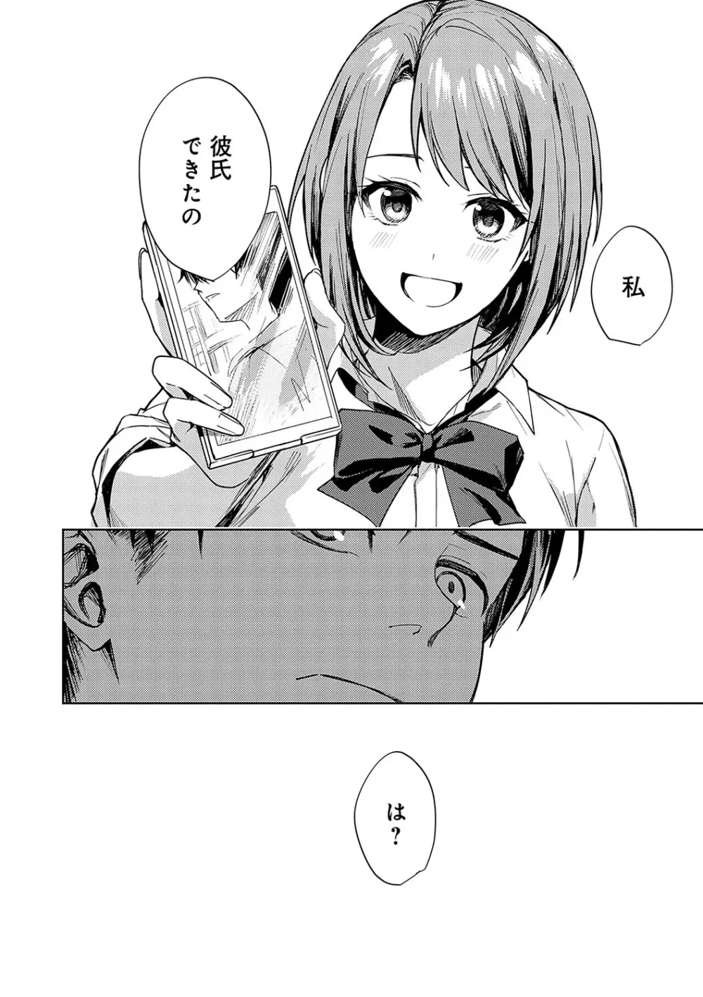 群青モラトリアム Page.9