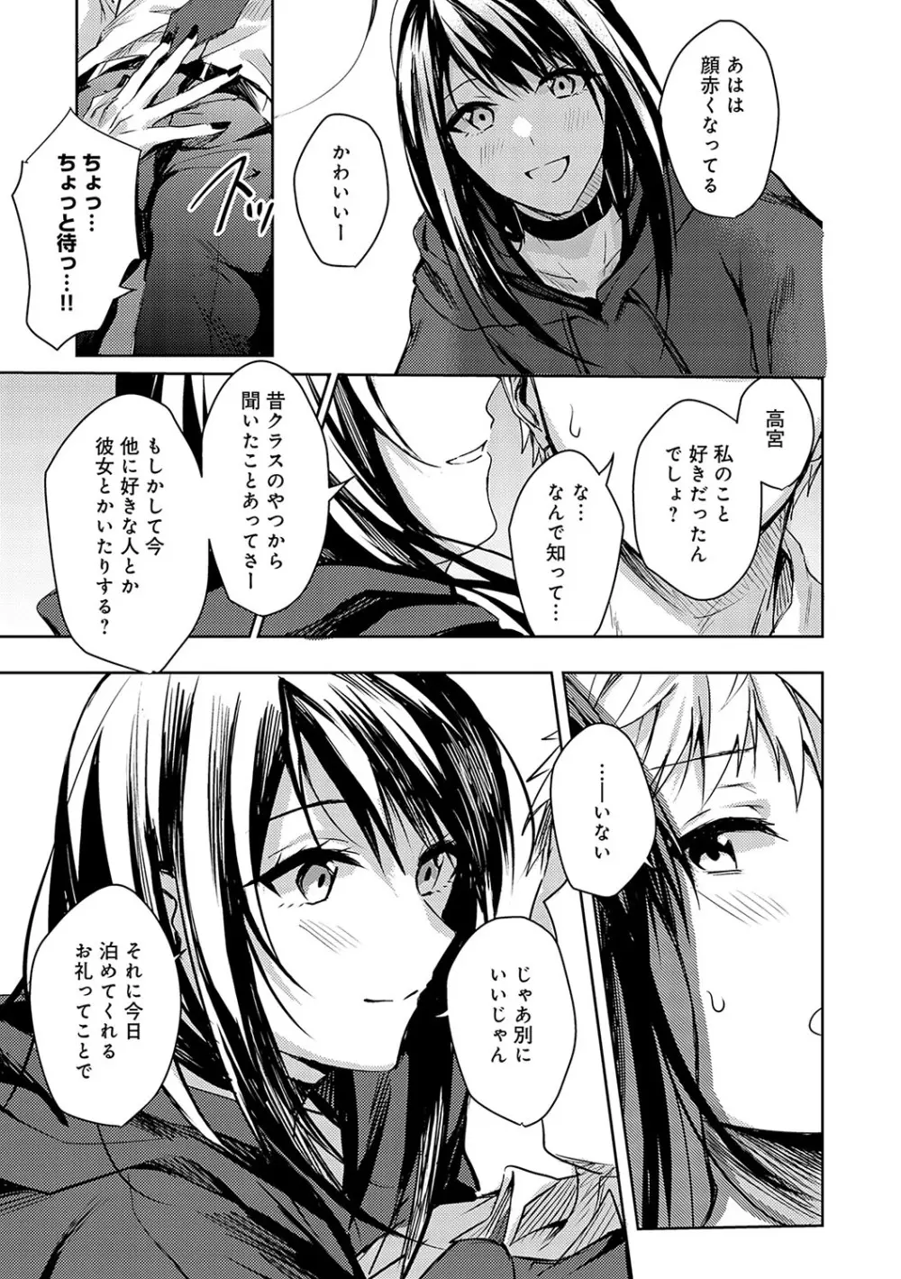 群青モラトリアム Page.90
