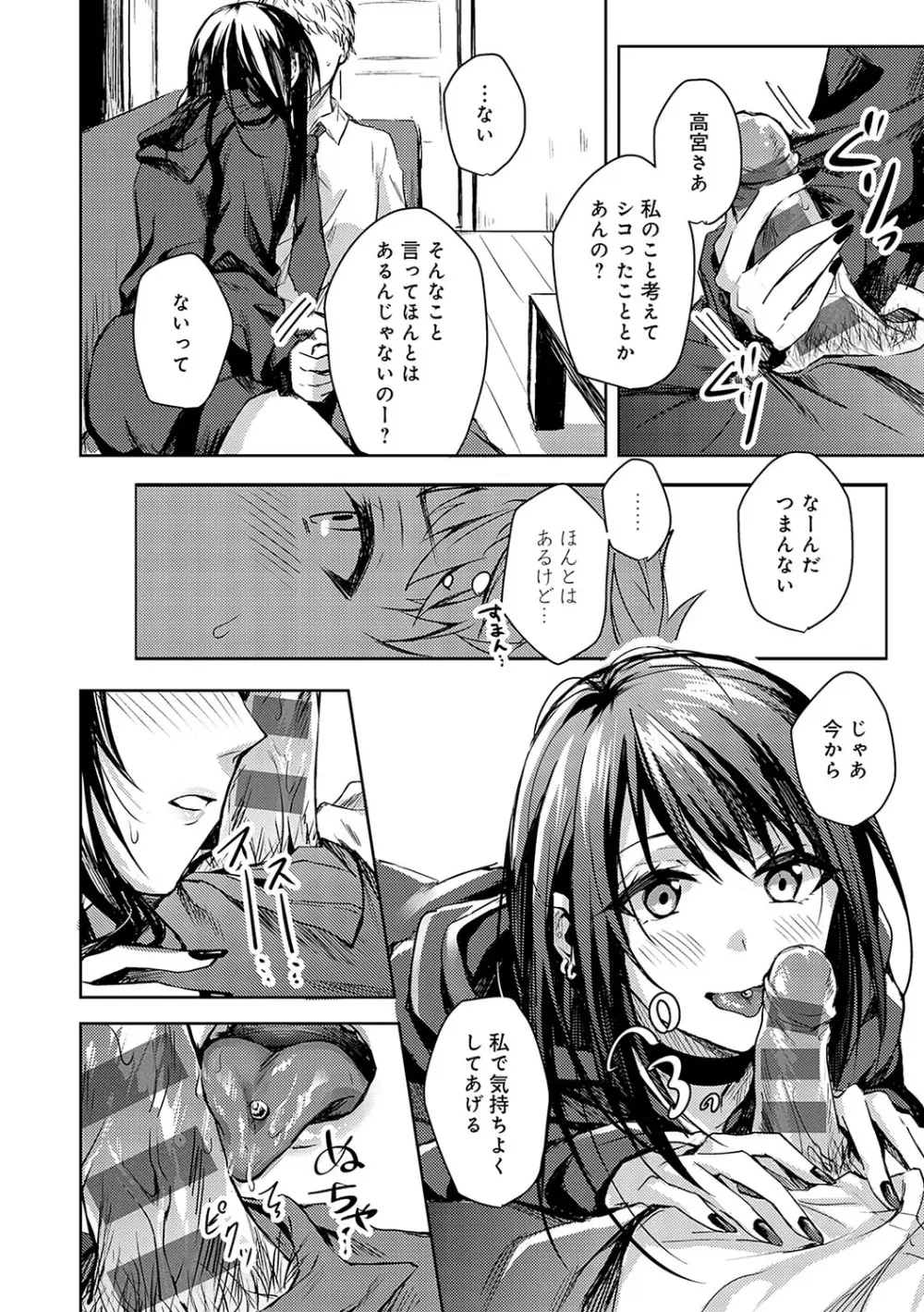 群青モラトリアム Page.91