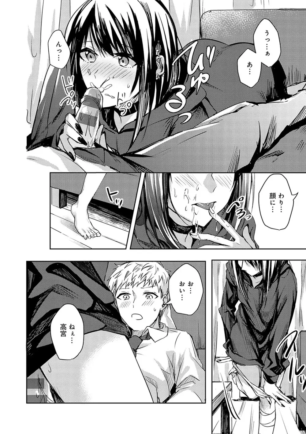 群青モラトリアム Page.93