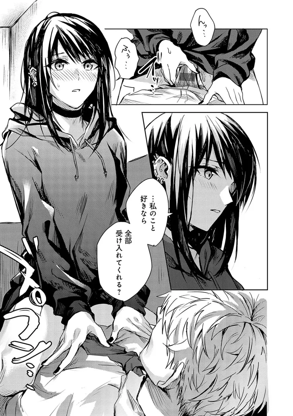 群青モラトリアム Page.94