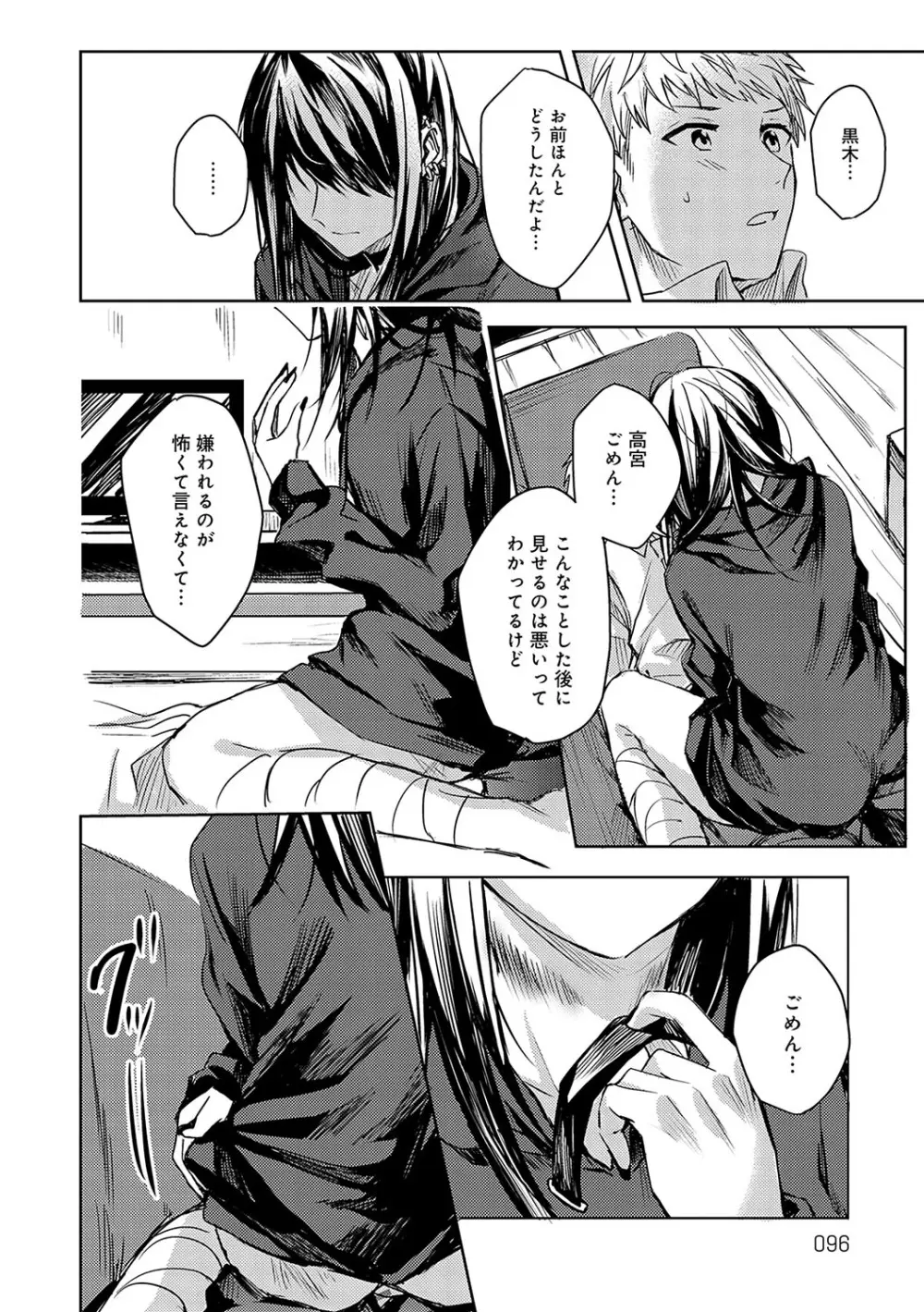 群青モラトリアム Page.95