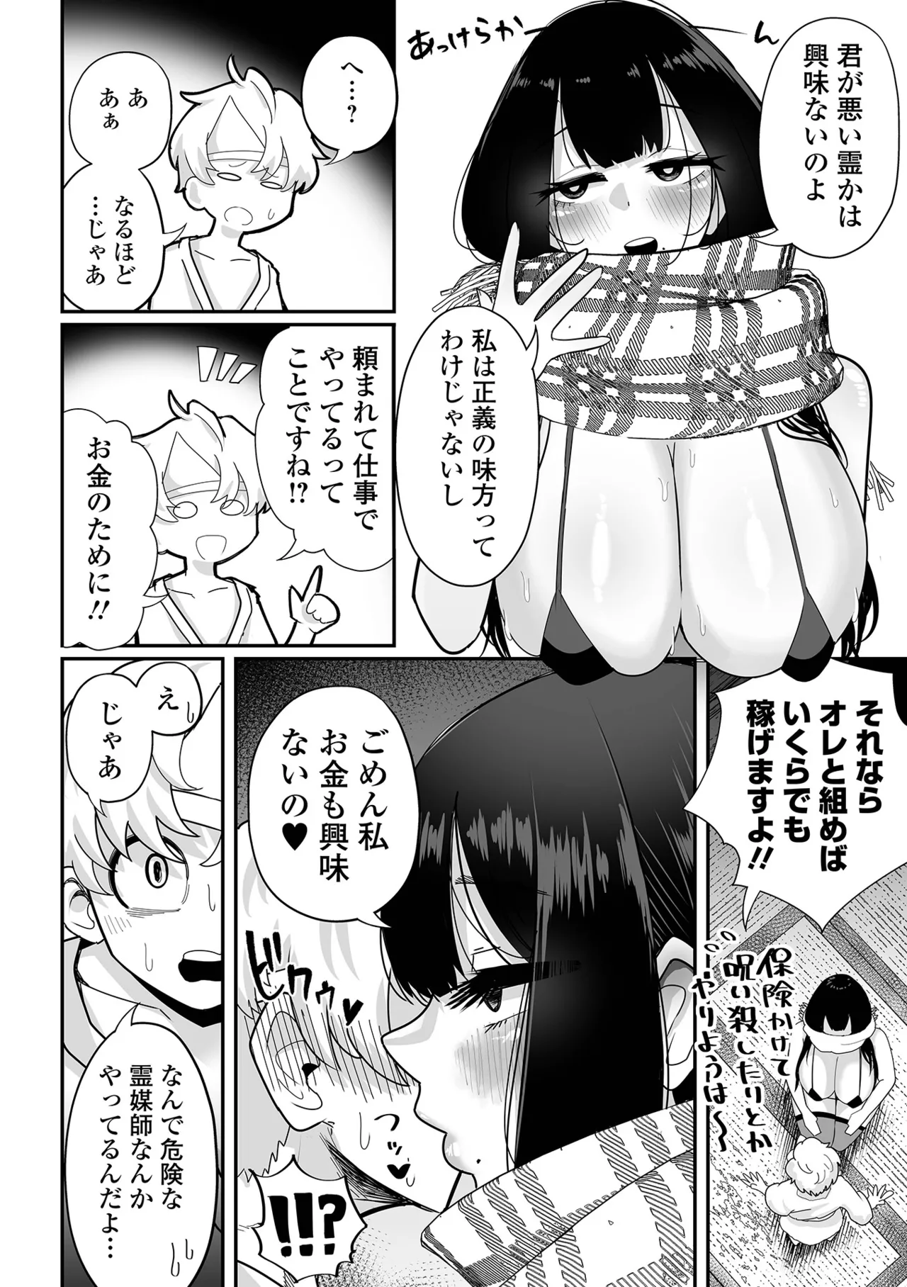 デカジョ! vol.4 Page.18