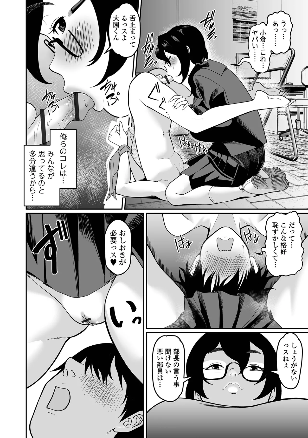 デカジョ! vol.4 Page.32