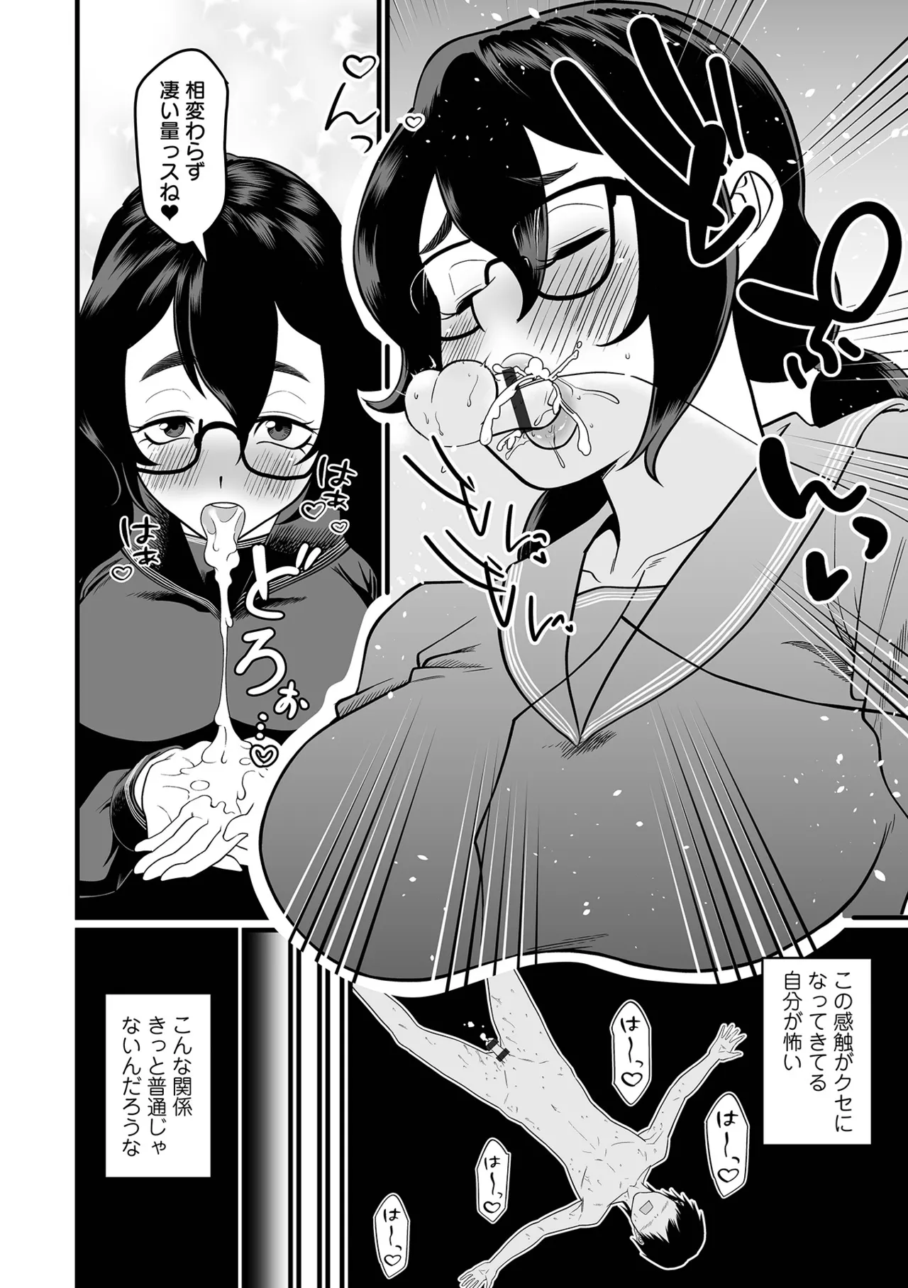 デカジョ! vol.4 Page.34