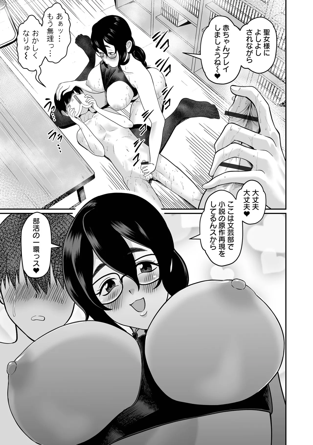 デカジョ! vol.4 Page.47