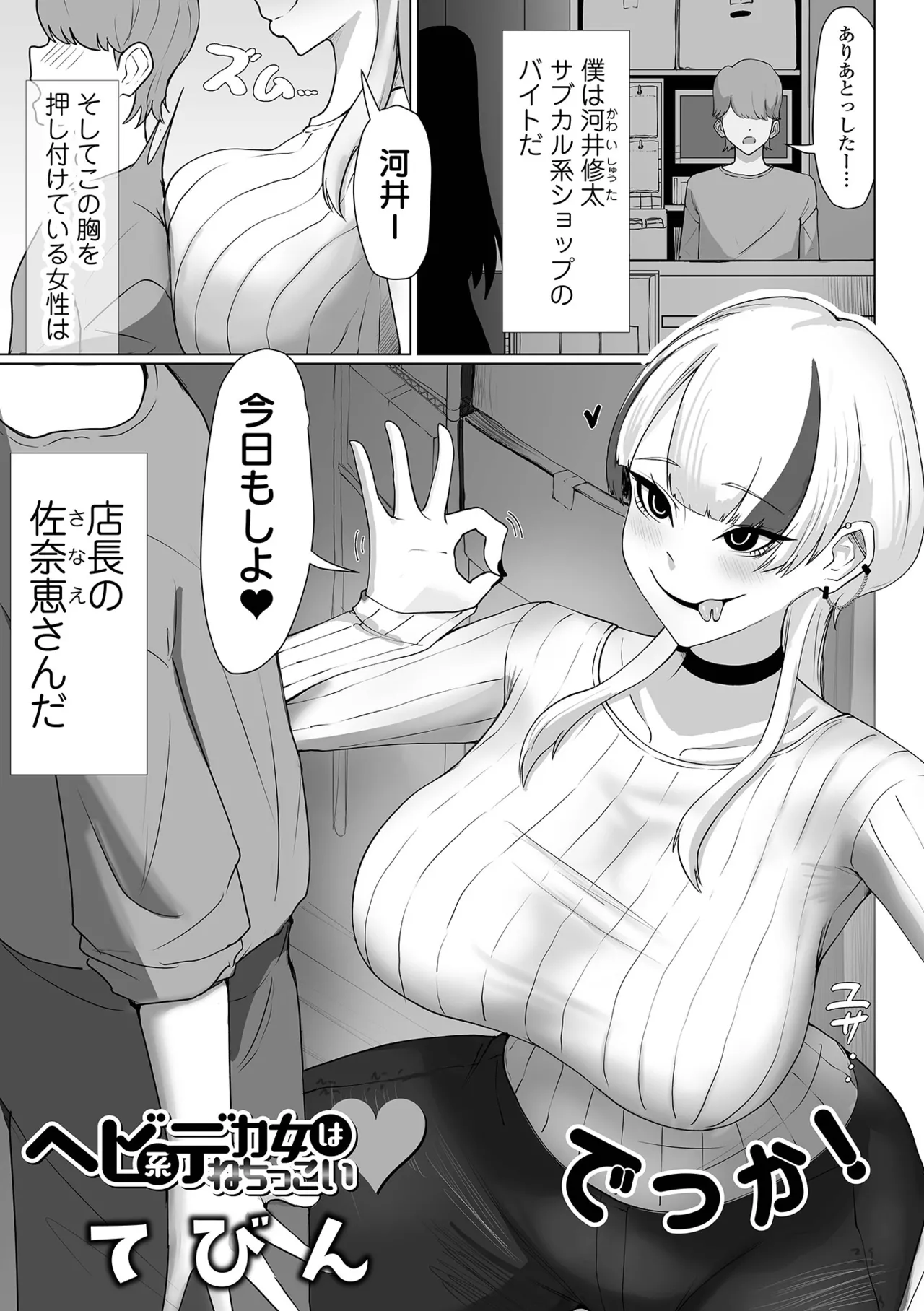 デカジョ! vol.4 Page.71