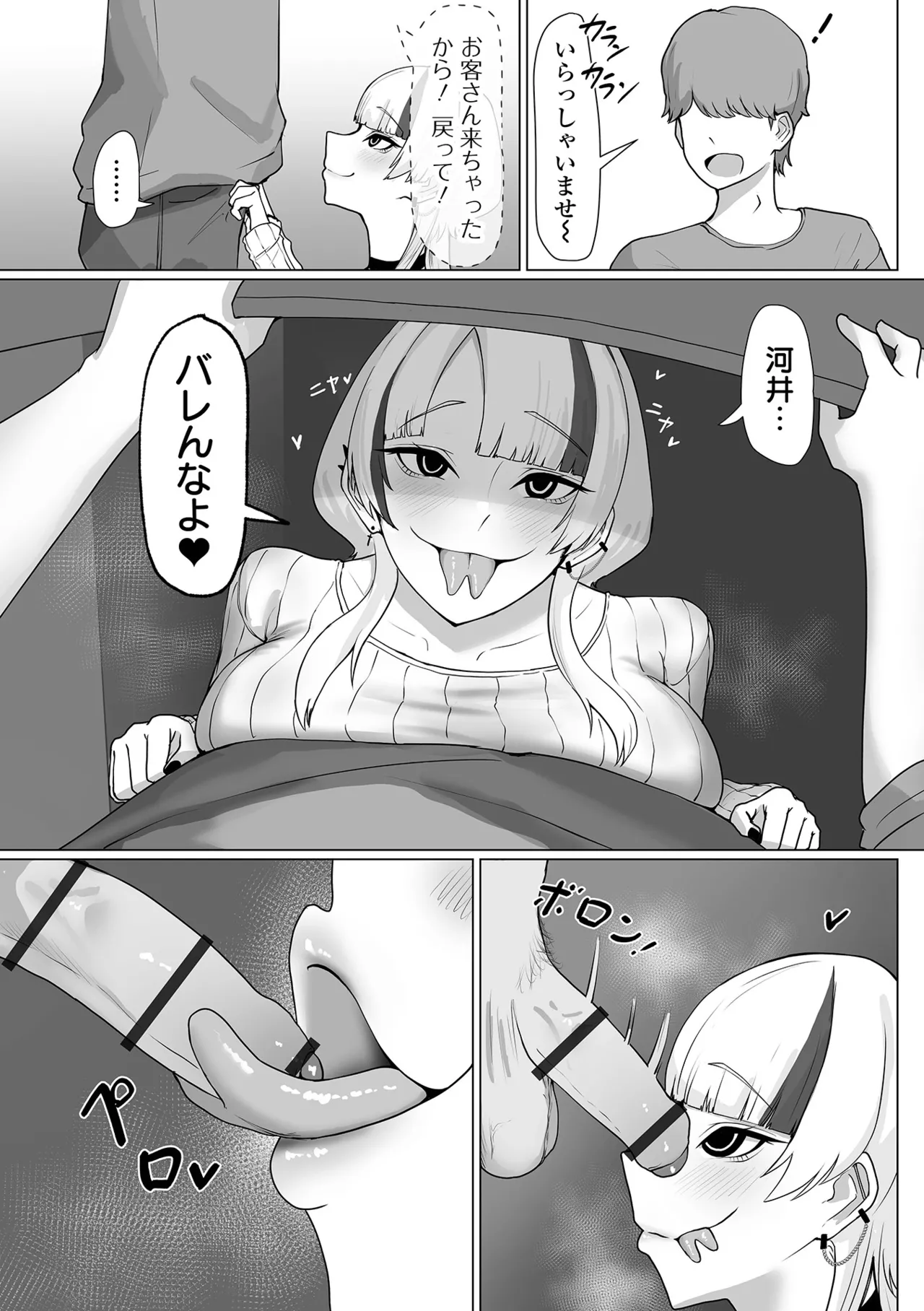 デカジョ! vol.4 Page.73