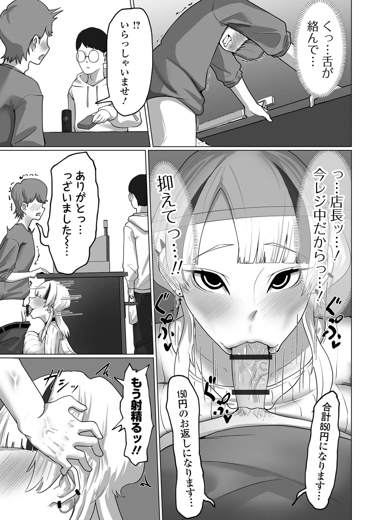デカジョ! vol.4 Page.75