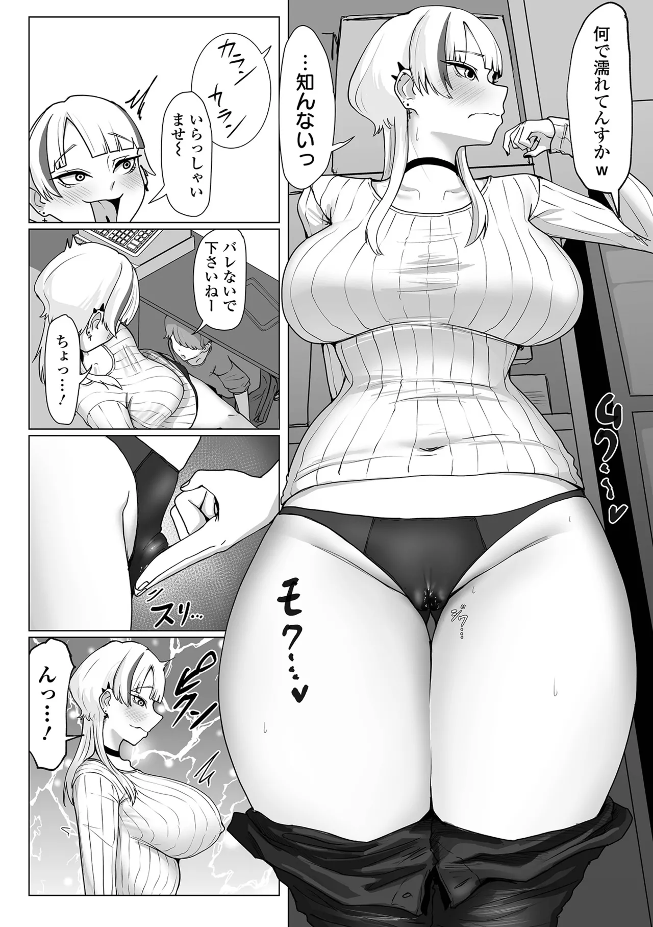 デカジョ! vol.4 Page.78