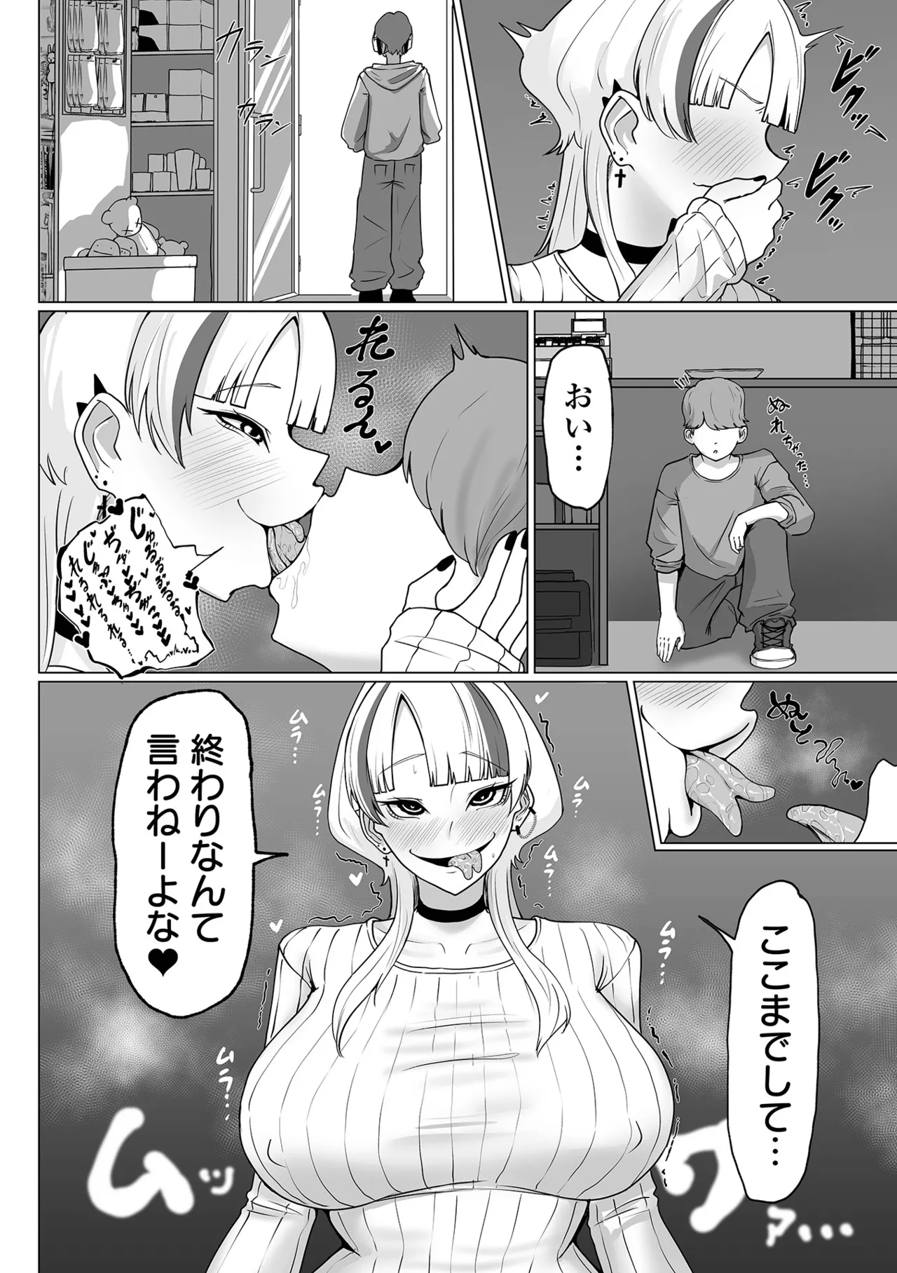 デカジョ! vol.4 Page.82