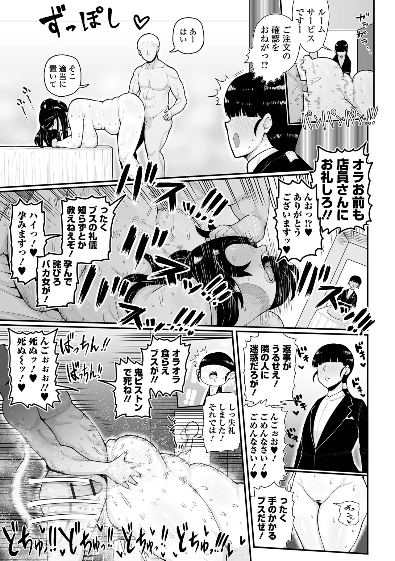 デカジョ! vol.4 Page.99