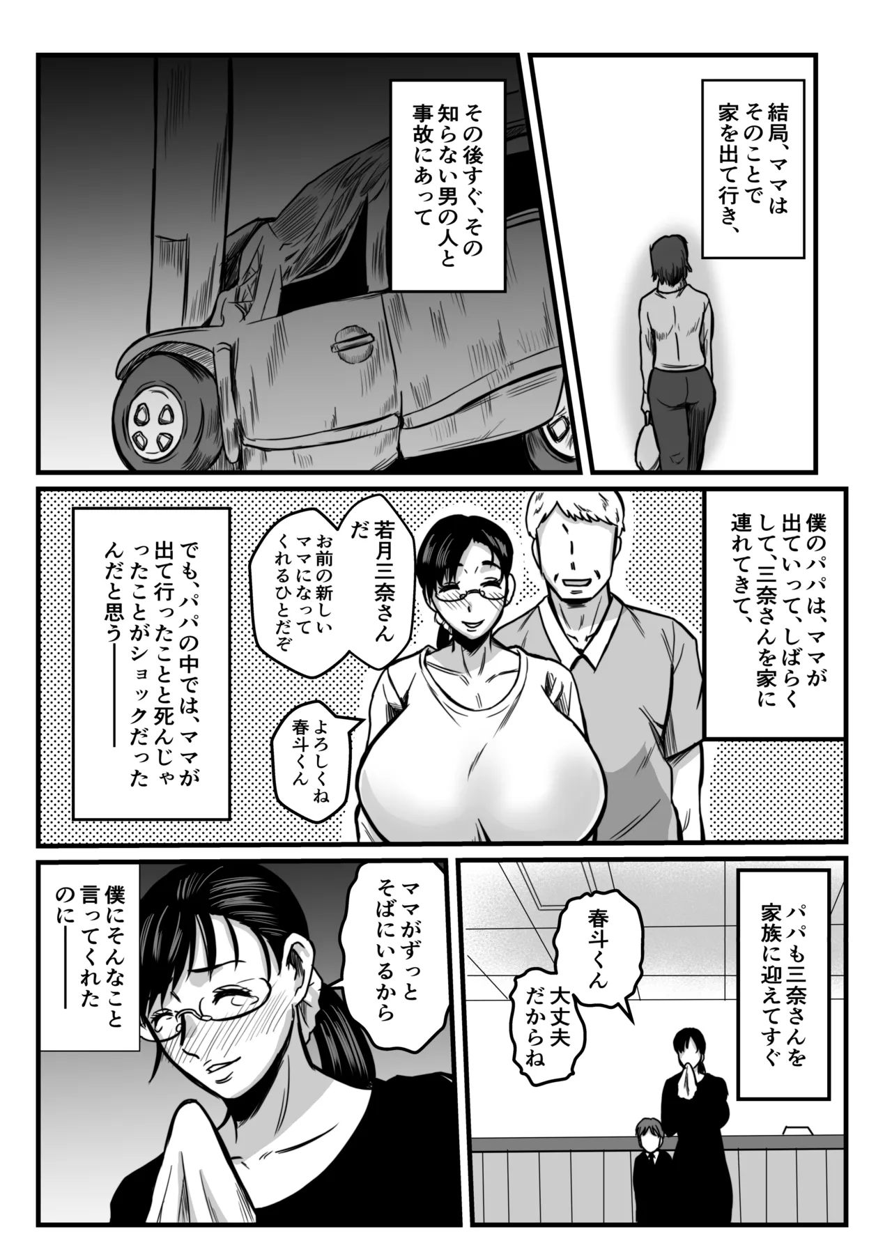 かいだん・少年と乳の親 Page.13