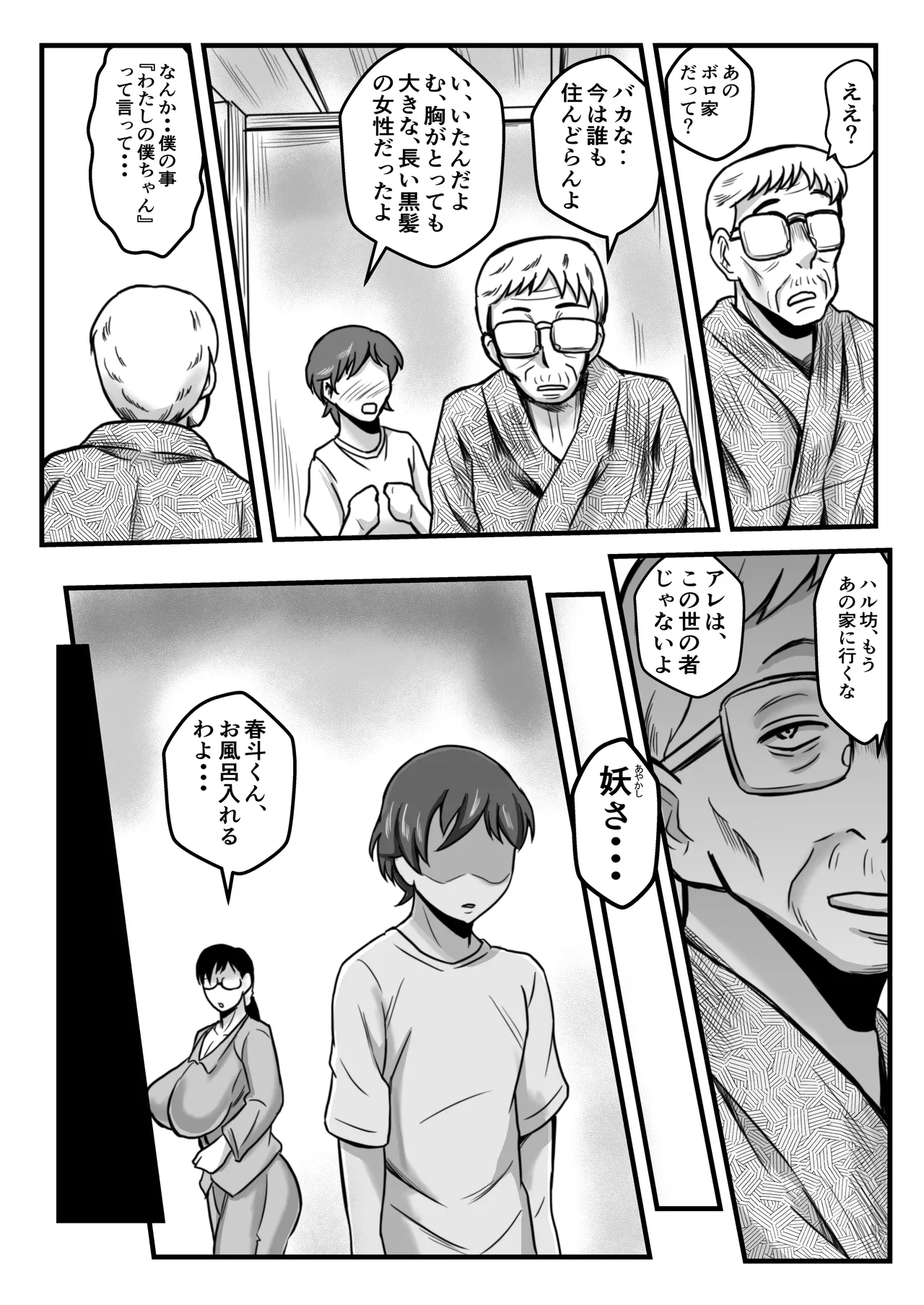 かいだん・少年と乳の親 Page.16