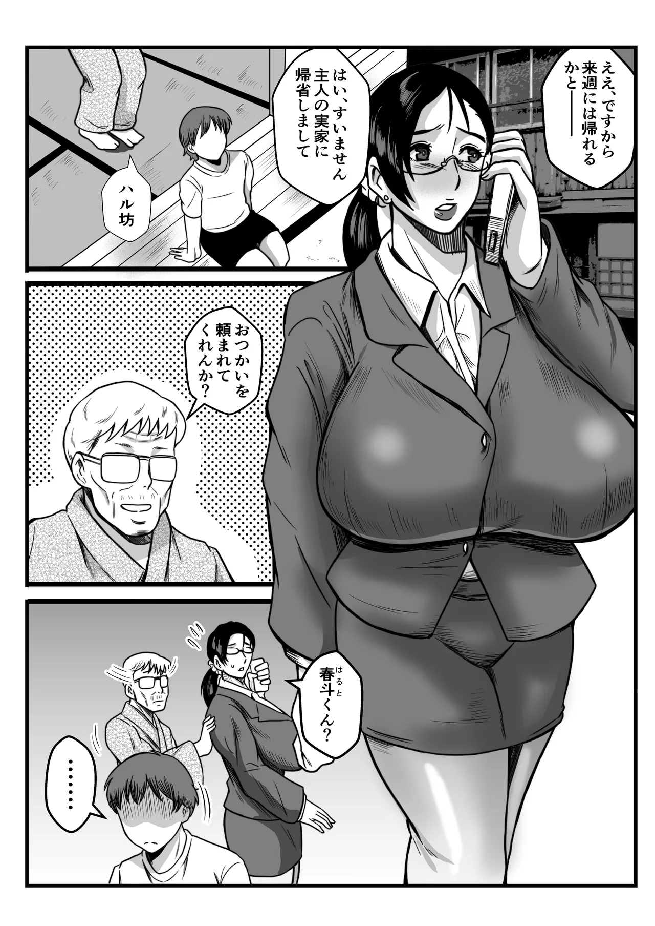 かいだん・少年と乳の親 Page.2