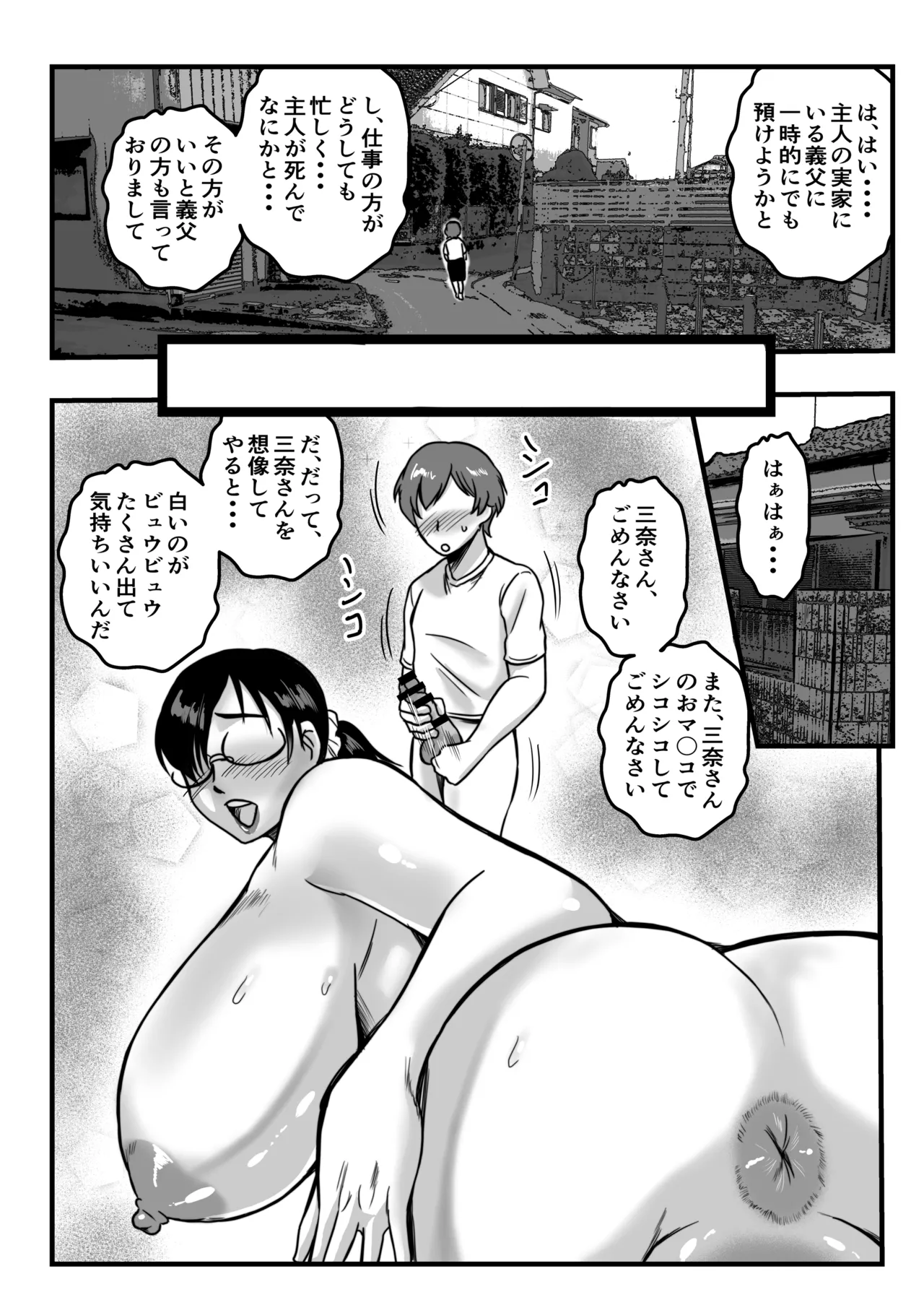 かいだん・少年と乳の親 Page.3